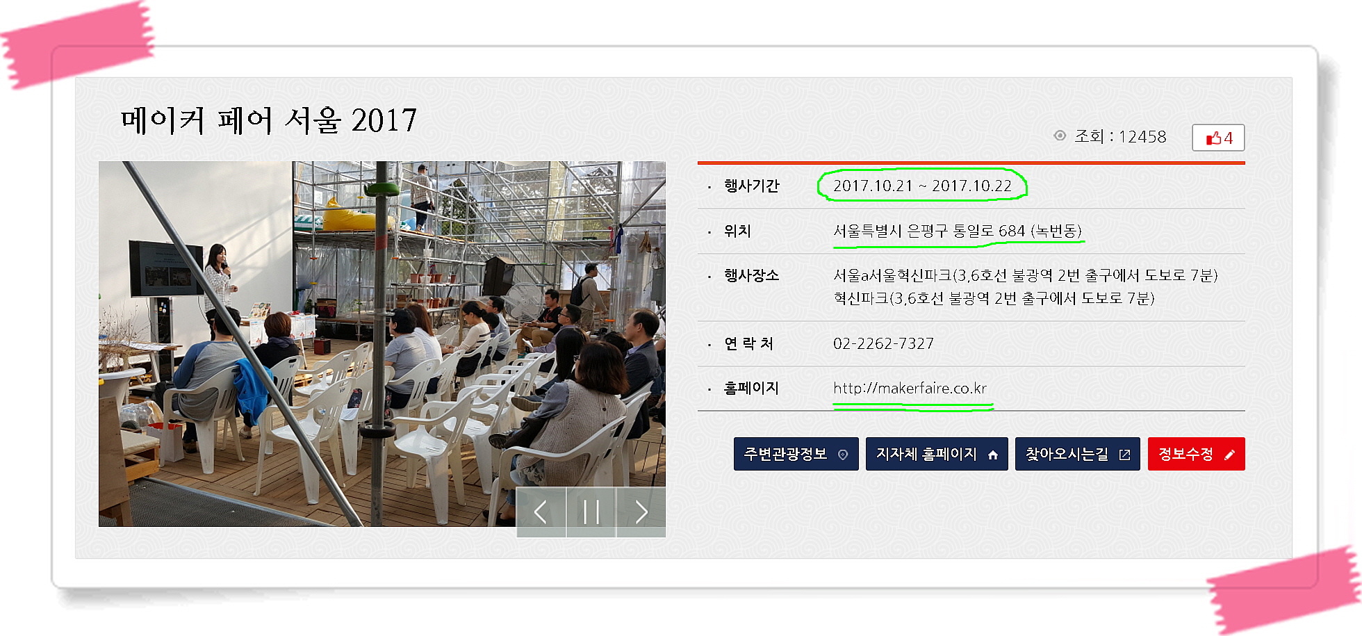 mb-file.php?path=2017%2F10%2F21%2FF563_makerfaire_seoul.jpg