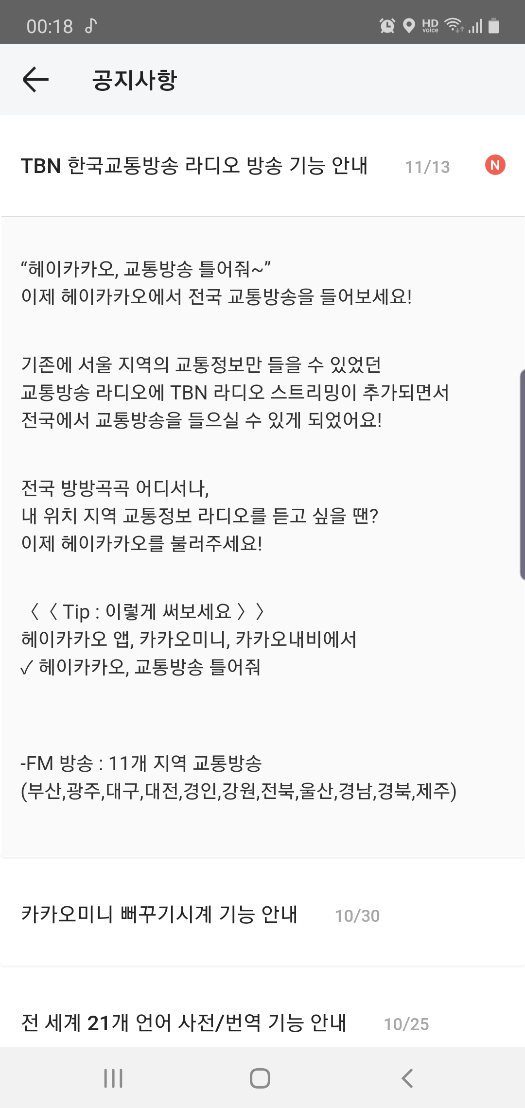 mb-file.php?path=2019%2F11%2F14%2FF2851_%EC%B9%B4%EC%B9%B4%EC%98%A4_%EA%B5%90%ED%86%B5%EB%B0%A9%EC%86%A1.jpg