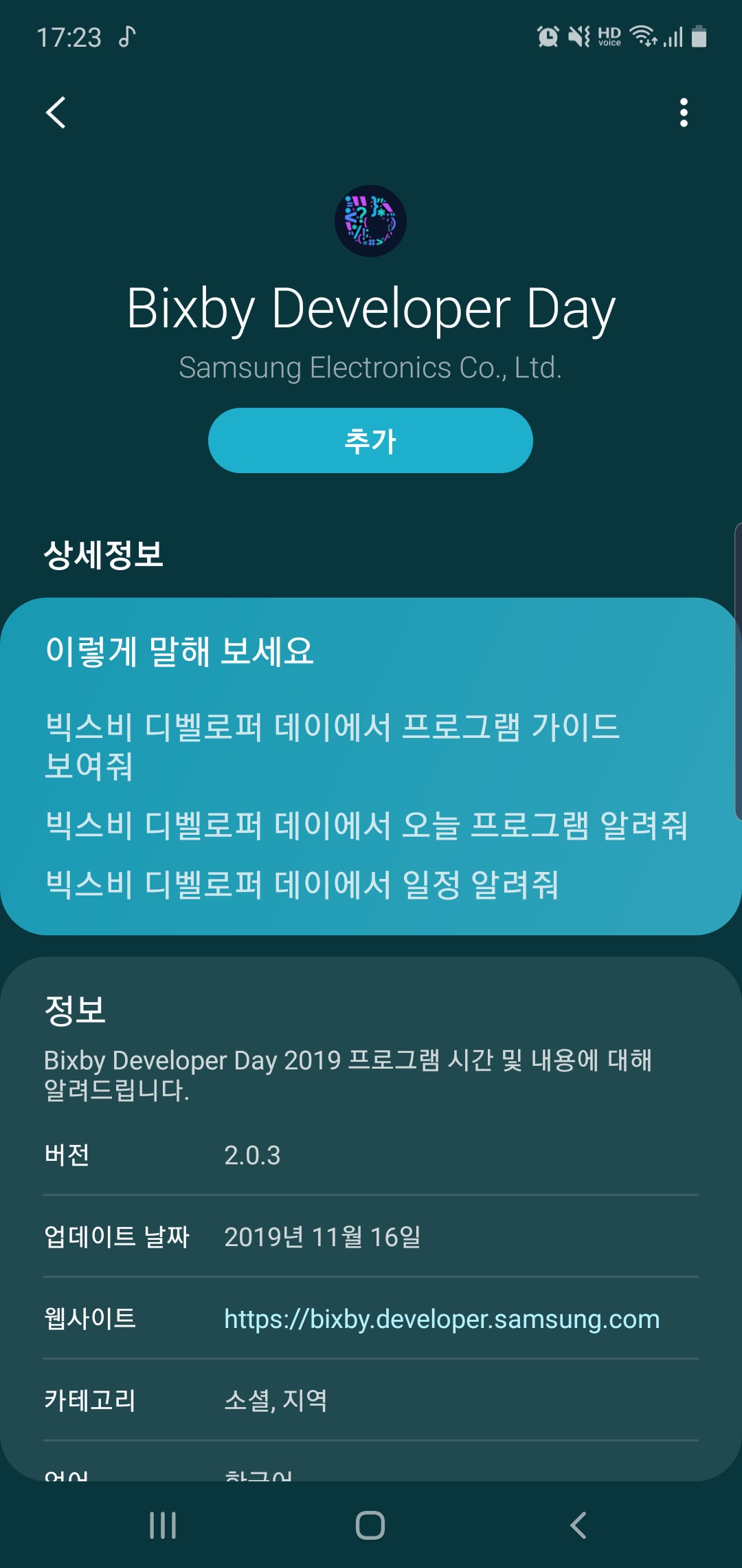 mb-file.php?path=2019%2F11%2F16%2FF2861_Bixby_Developer_Day.jpg