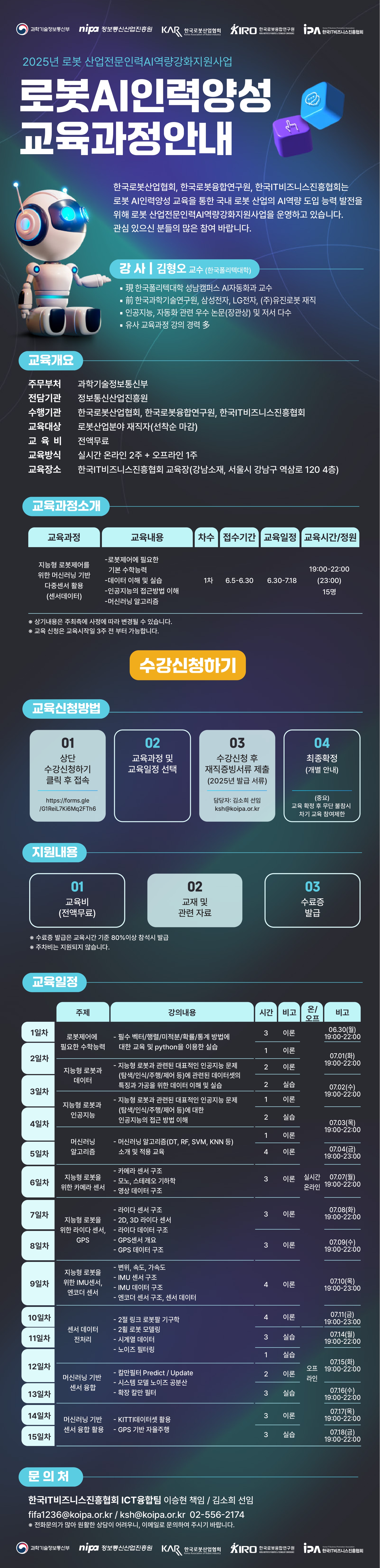 지능형 로봇제어를 위한 머신러닝 기반 다중센서 활용 1차과정 (포스터).jpg