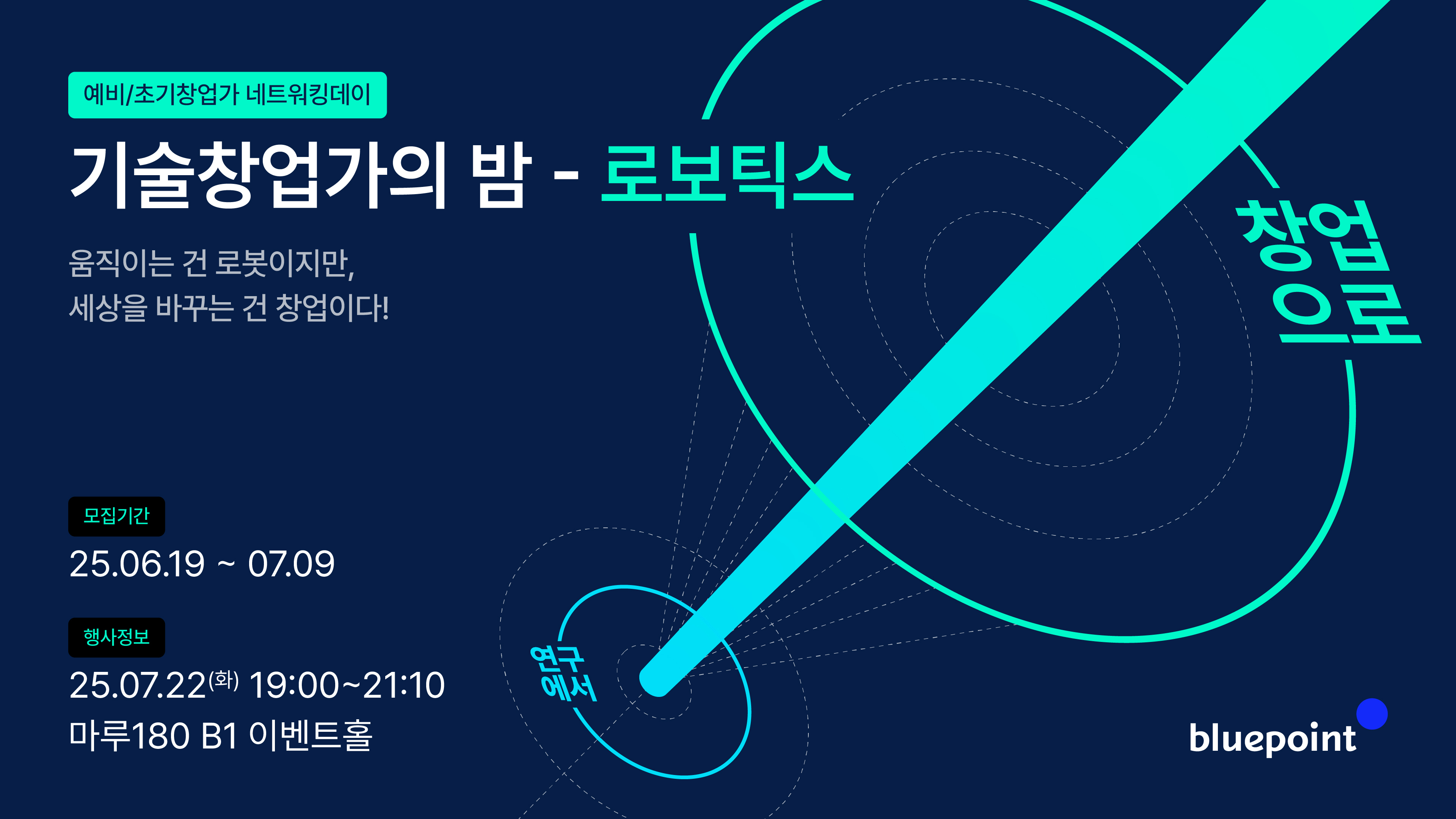 블루레터배너(기술창업가의밤)@2x-100 (1).jpg