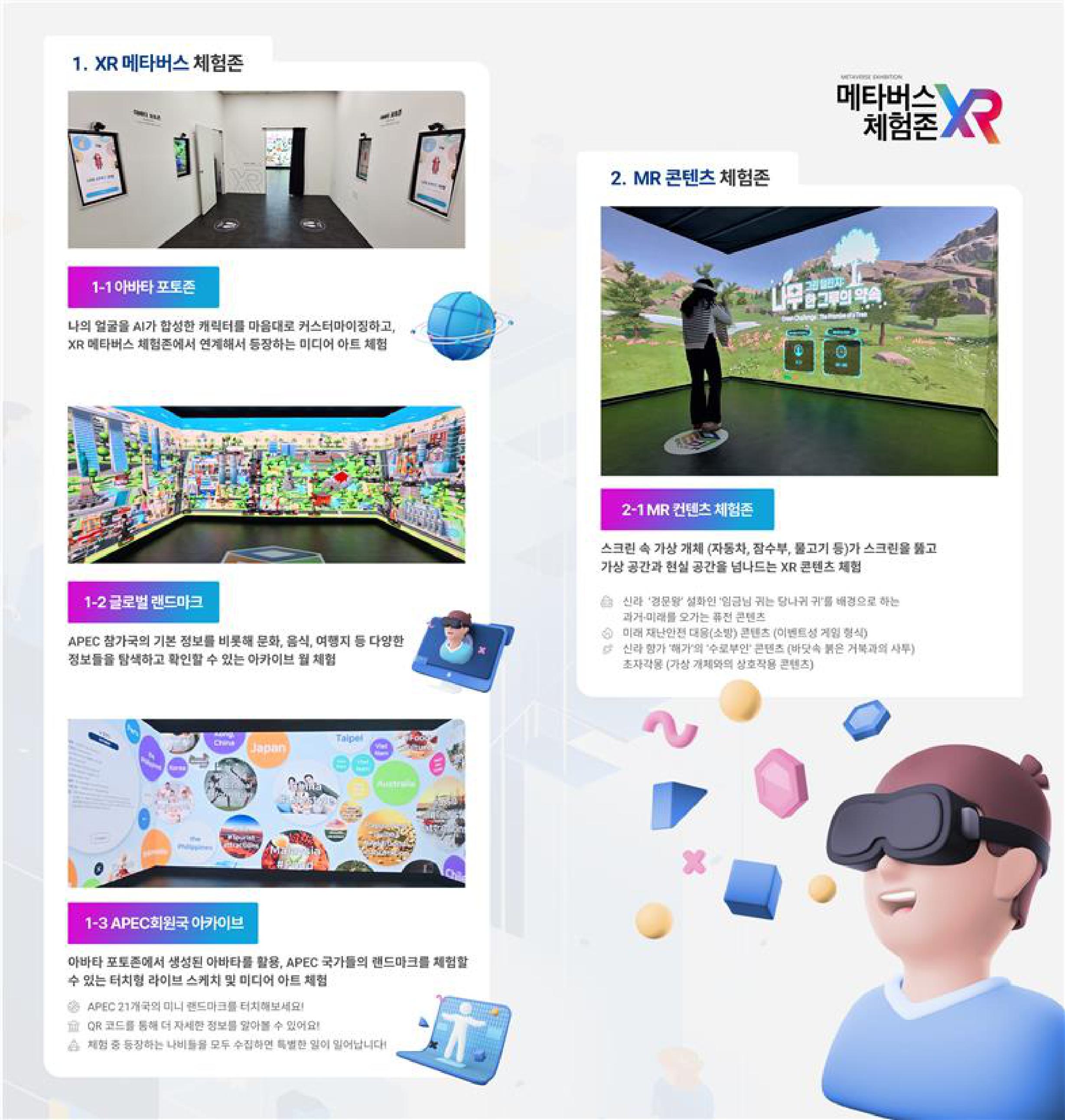 메타버스+XR+체험존+리플릿-이미지-1.jpg 메타버스+XR+체험존+리플릿-이미지-1.jpg