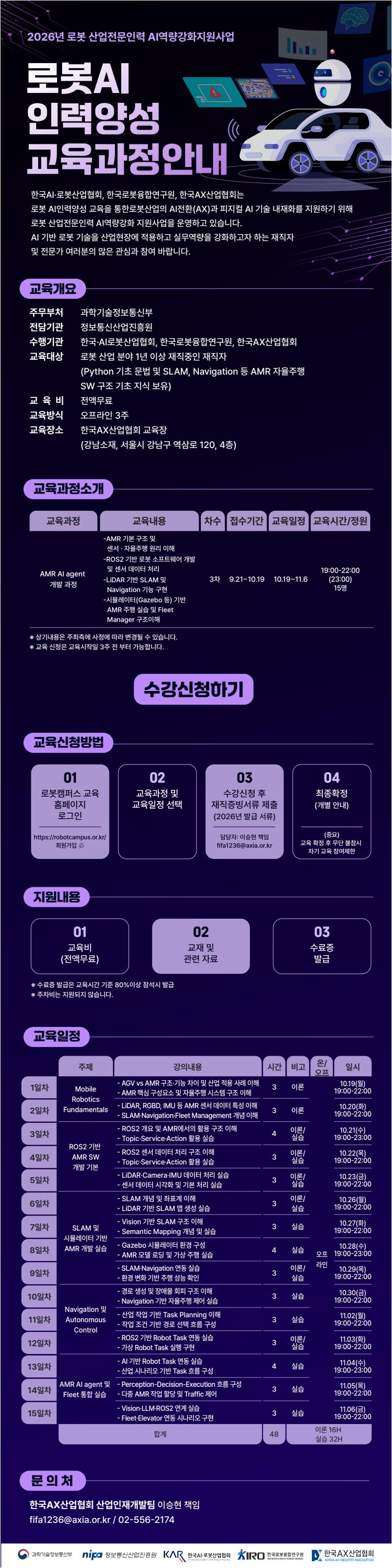 로봇AI(2026)_교육과정 EDM(재직자_AMR AI agent 개발과정 3차).jpeg